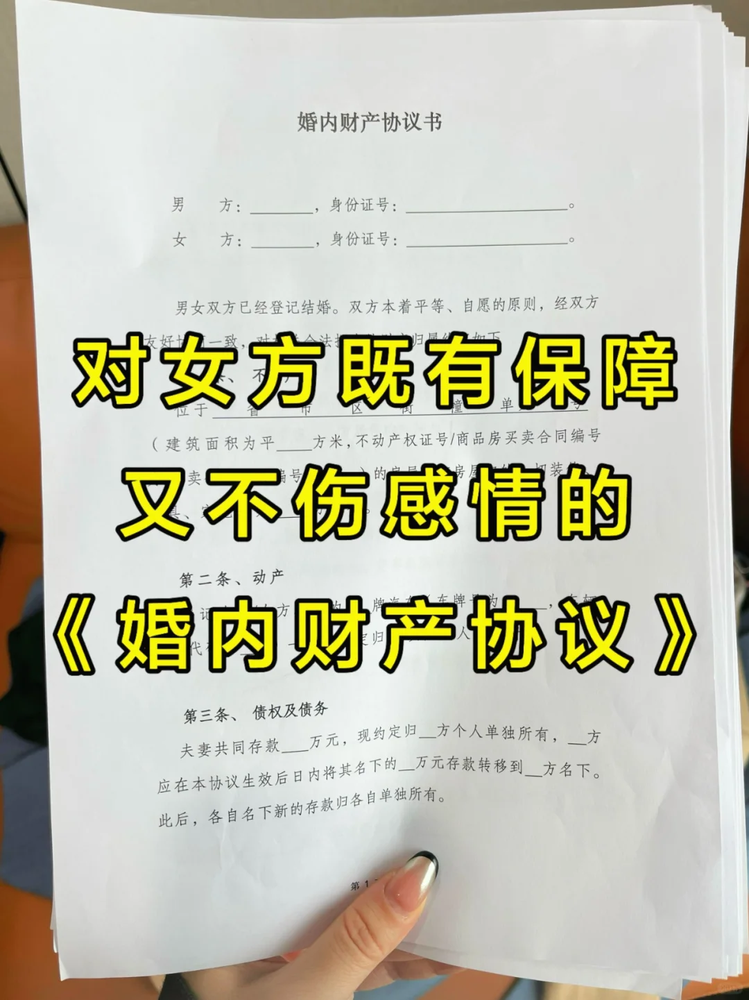 保障女方又不伤害感情的婚内财产协议来了