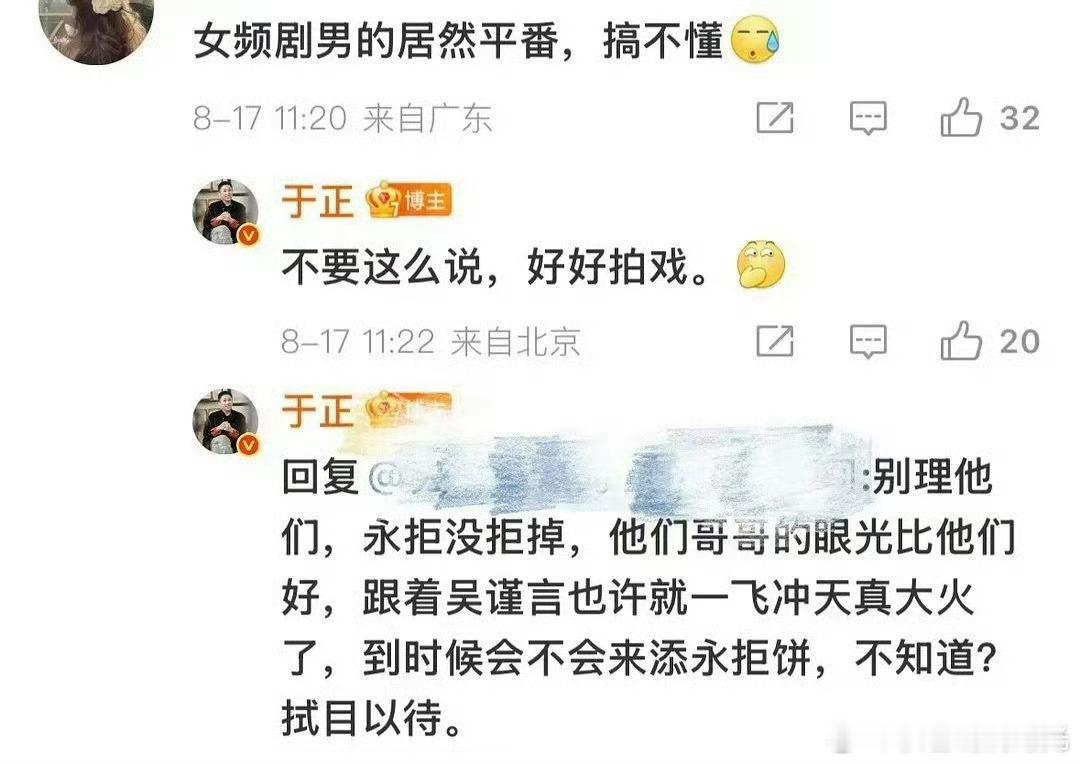 于正说陈哲远跟着吴谨言也许就真大火了于正说陈哲远跟着吴谨言也许就一飞冲天了 于正