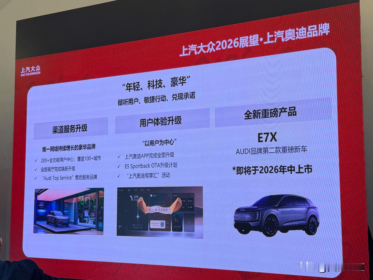 大众集团除了ID.ERA 9X重磅车型之外，AUDI品牌第二款车，奥迪E7X将在