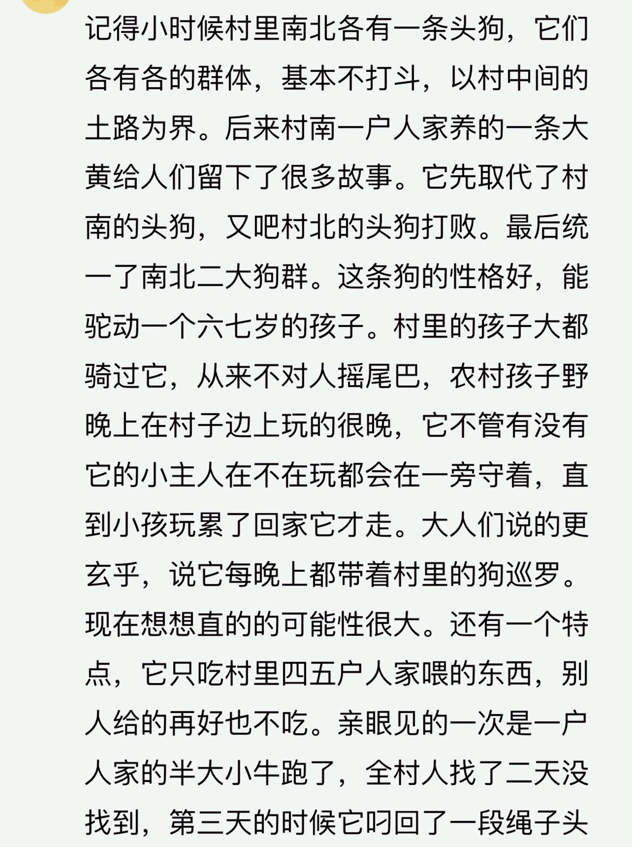 本故事中的这条大黄狗，先是取代了村南狗群头领的地位，又打败了村北的头狗，统一了整