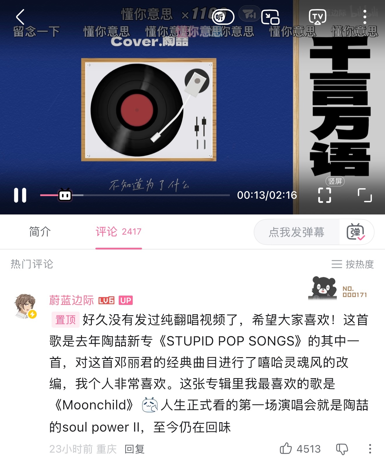 看得出来蔚蓝边际很不爽了，《千言万语》视频时长细节2分16秒。无畏契约 ​​​