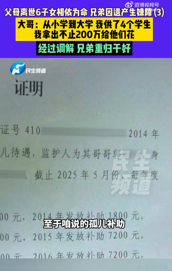 父母去世20岁大哥一人供出4个大学生 初中就问大哥要70万做生意？你还真是初中牲