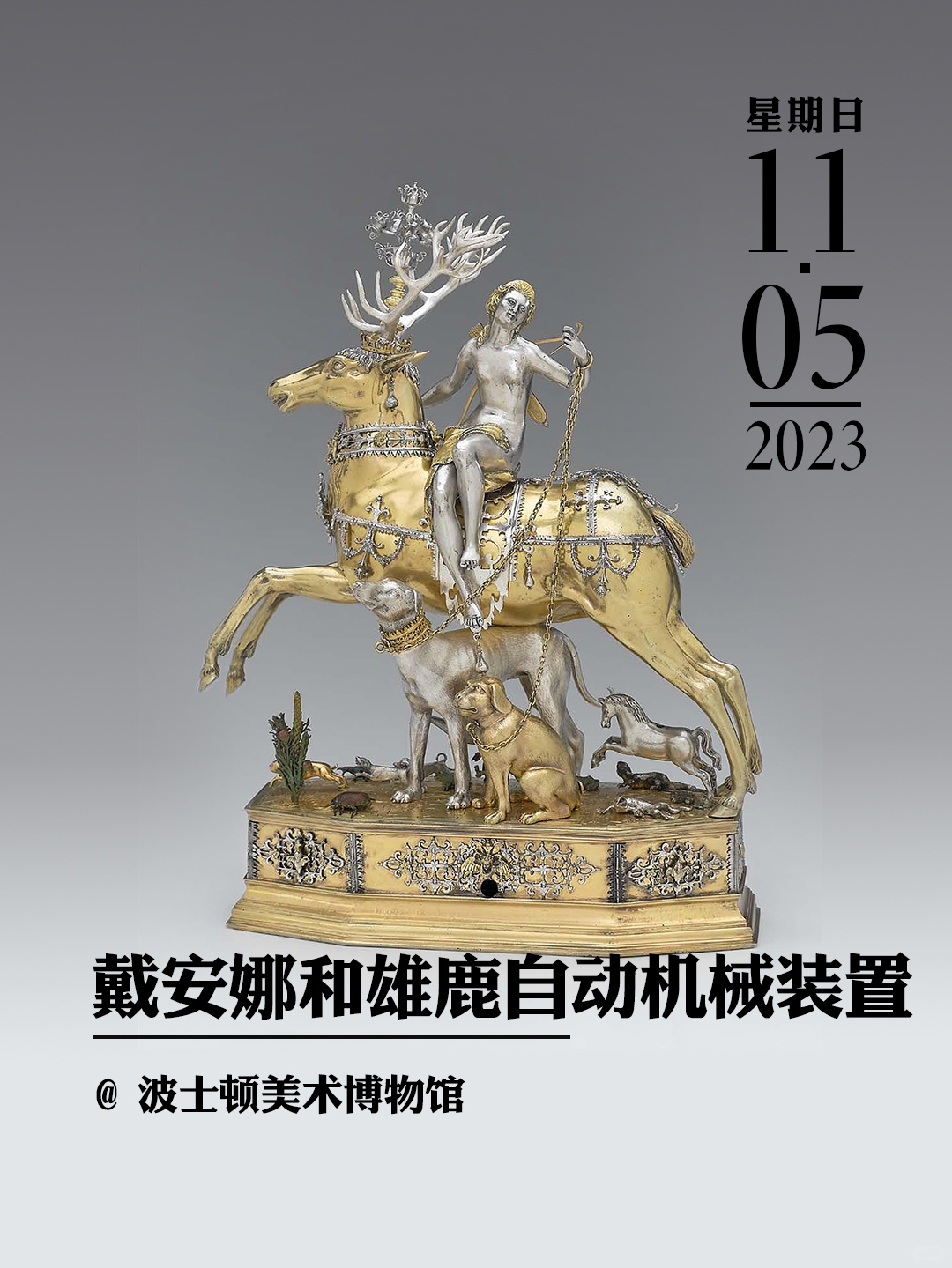 文物会说话|戴安娜和雄鹿自动机械装置