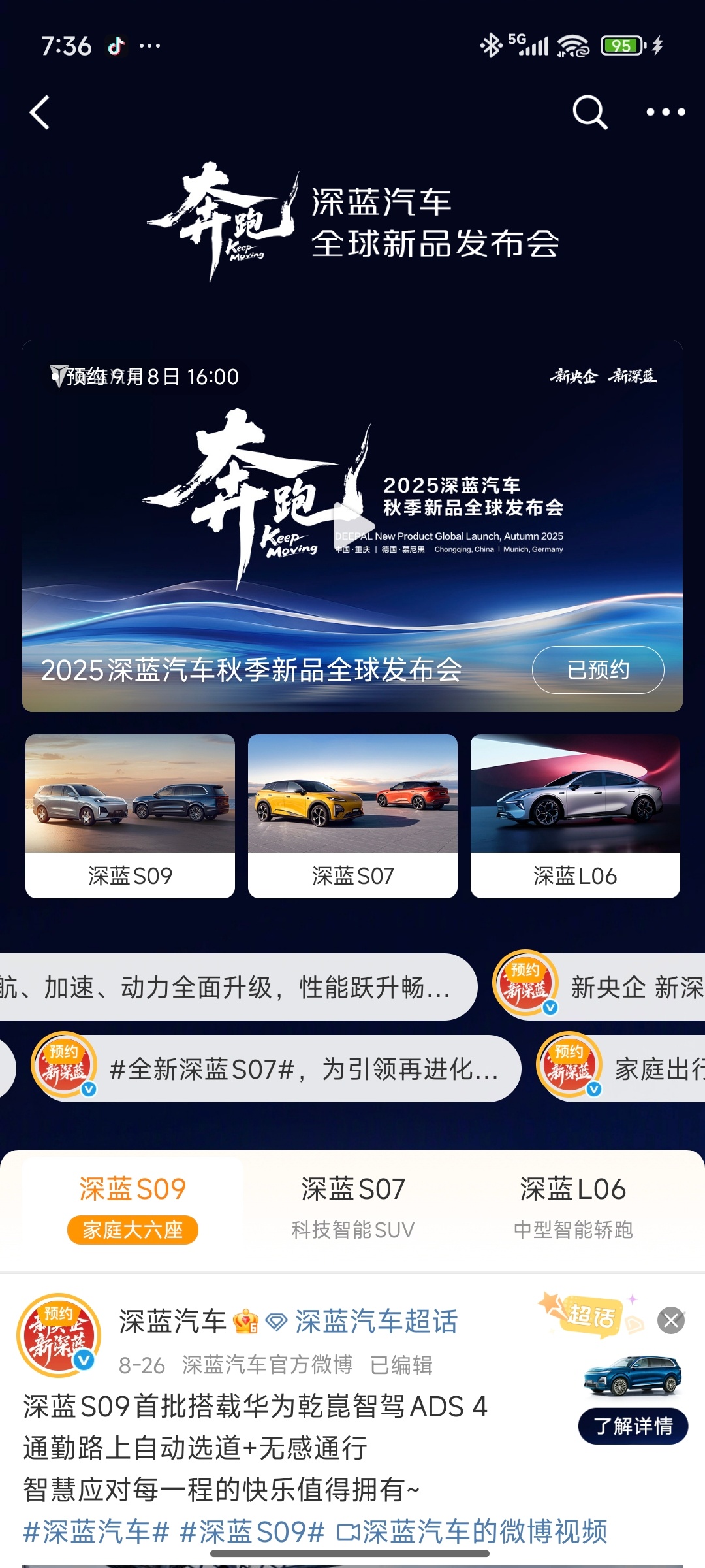 深蓝汽车 2025秋季新品全球发布会，将于9月8日在德国慕尼黑车展期间举办 这场