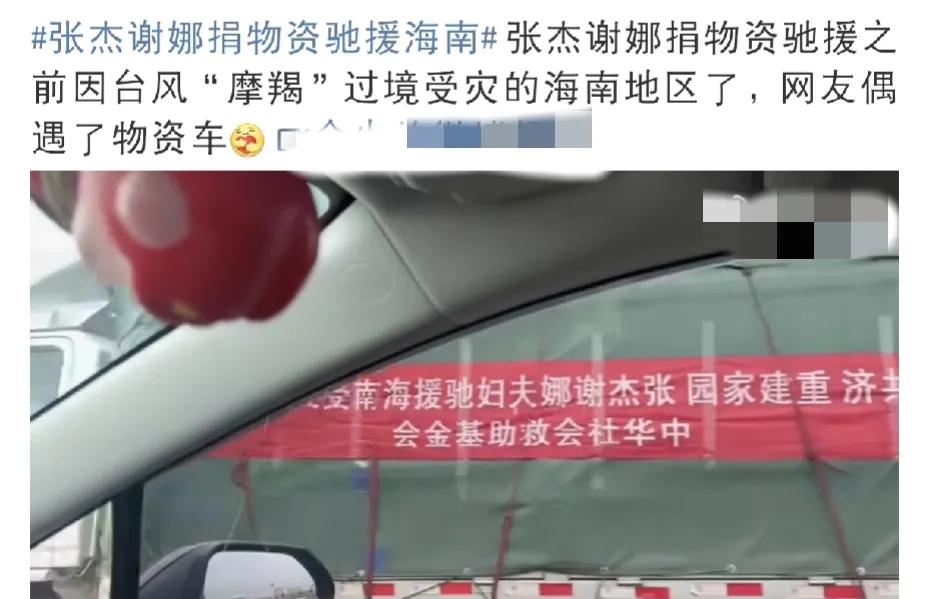 张杰谢娜，不愧是你！

9月14日下午，网上传来张杰谢娜的消息，看到他们的所作所
