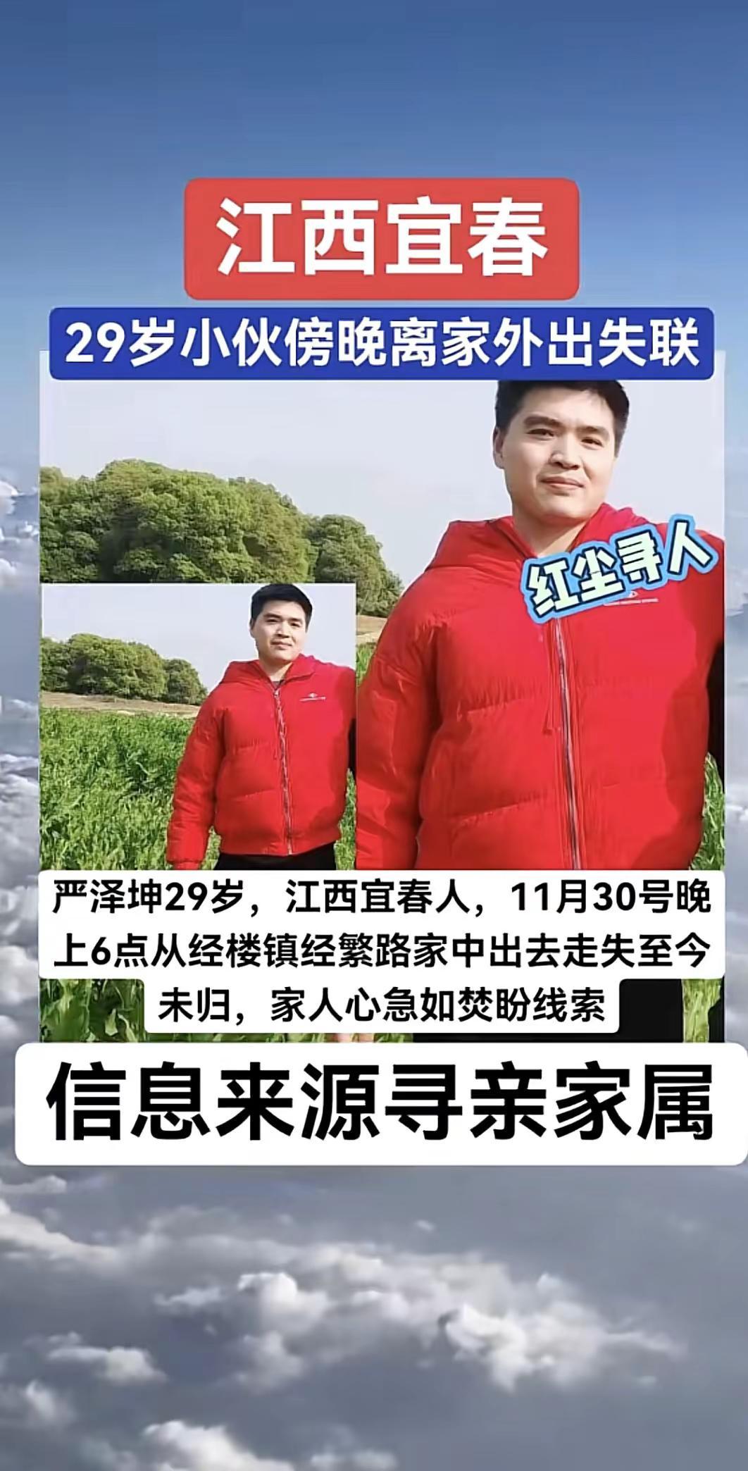 紧急寻人 寻人启事 传播正能量 公益正能量