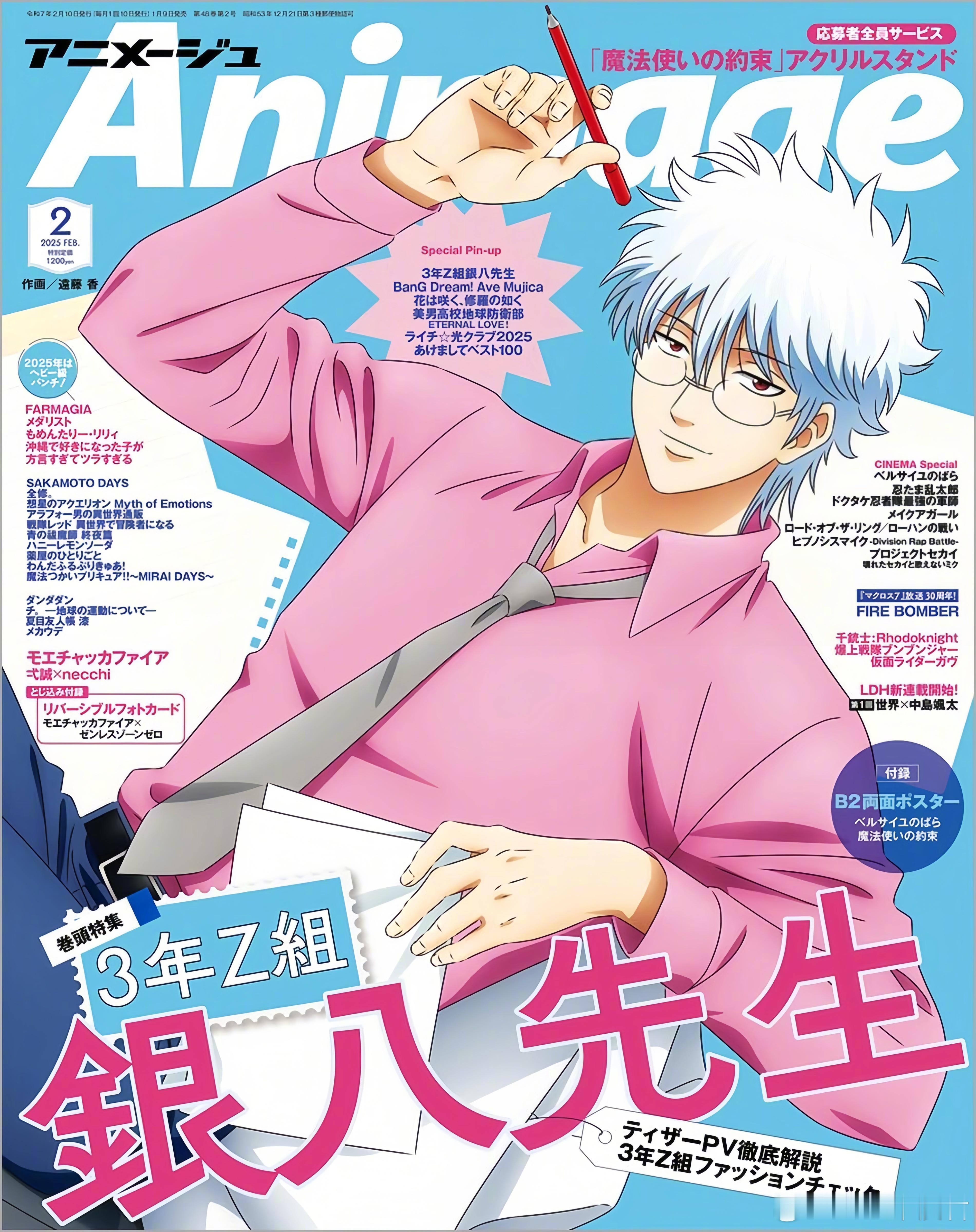 银魂  Animage 2025年2月号新封面好粉的银八三三[舔屏][舔屏][舔