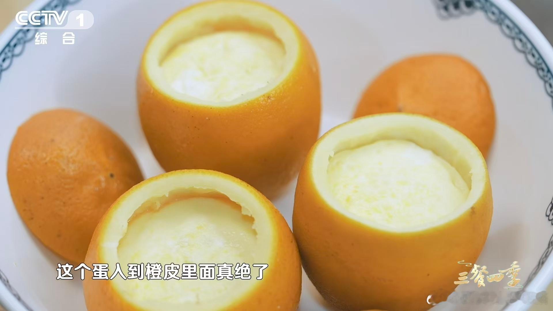 在赣州橙皮还能用来做碗 谁懂啊，赣南的橙皮蒸蛋真绝，蛋羹软fufu带着橙香回甘，