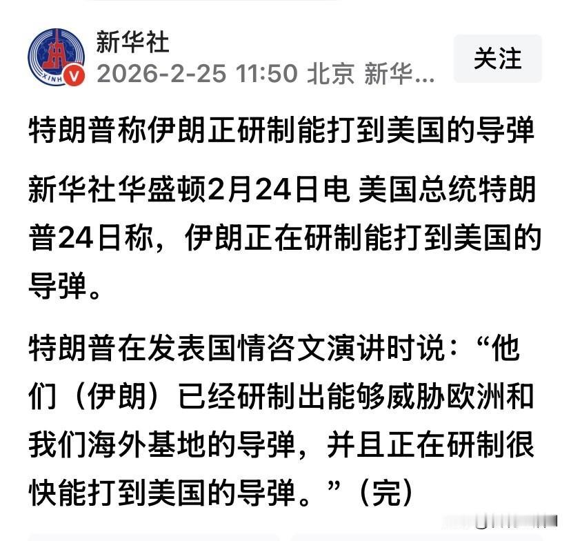特朗普声称伊朗正在研制能打到美国的导弹，不禁让人想起伊拉克战争前夕，美国拿着一管