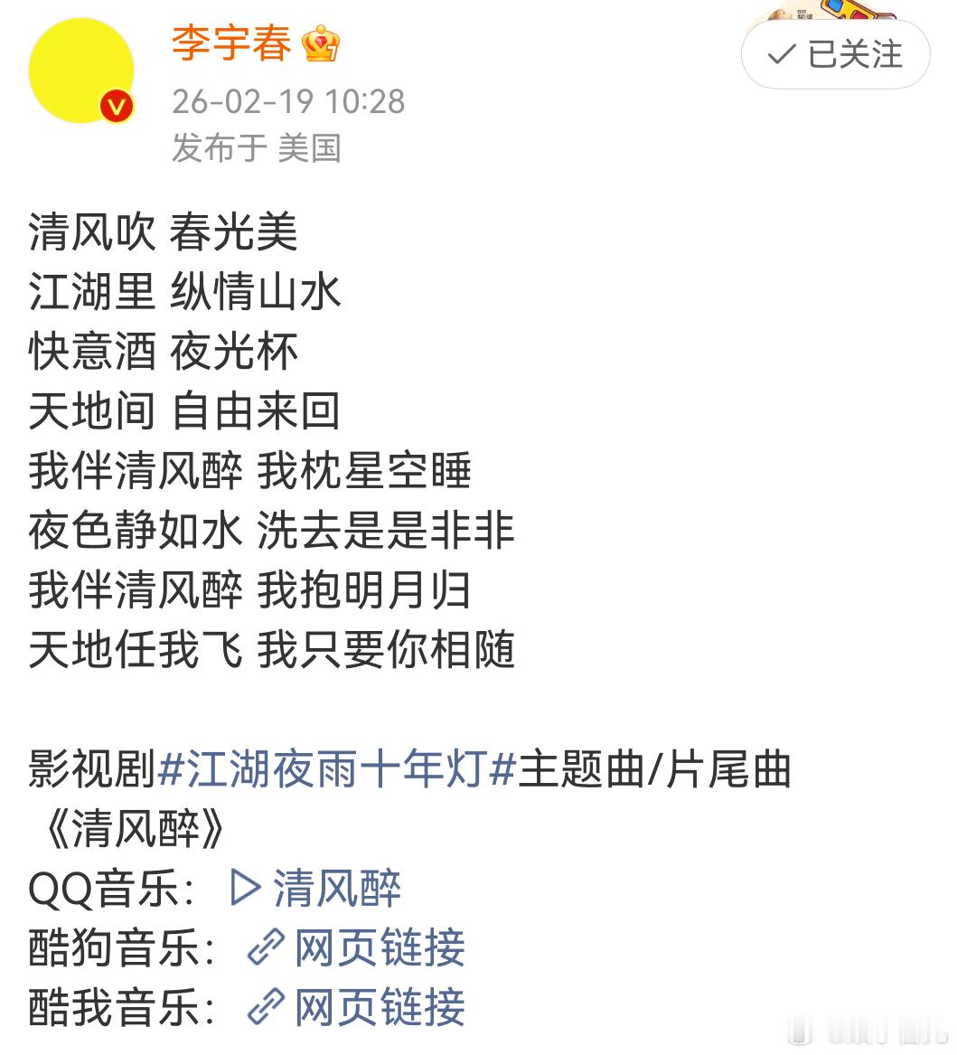 李宇春周翊然包上恩跨次元组合 李宇春一首《清风醉》直接把少年江湖氛围感拉满！搭配