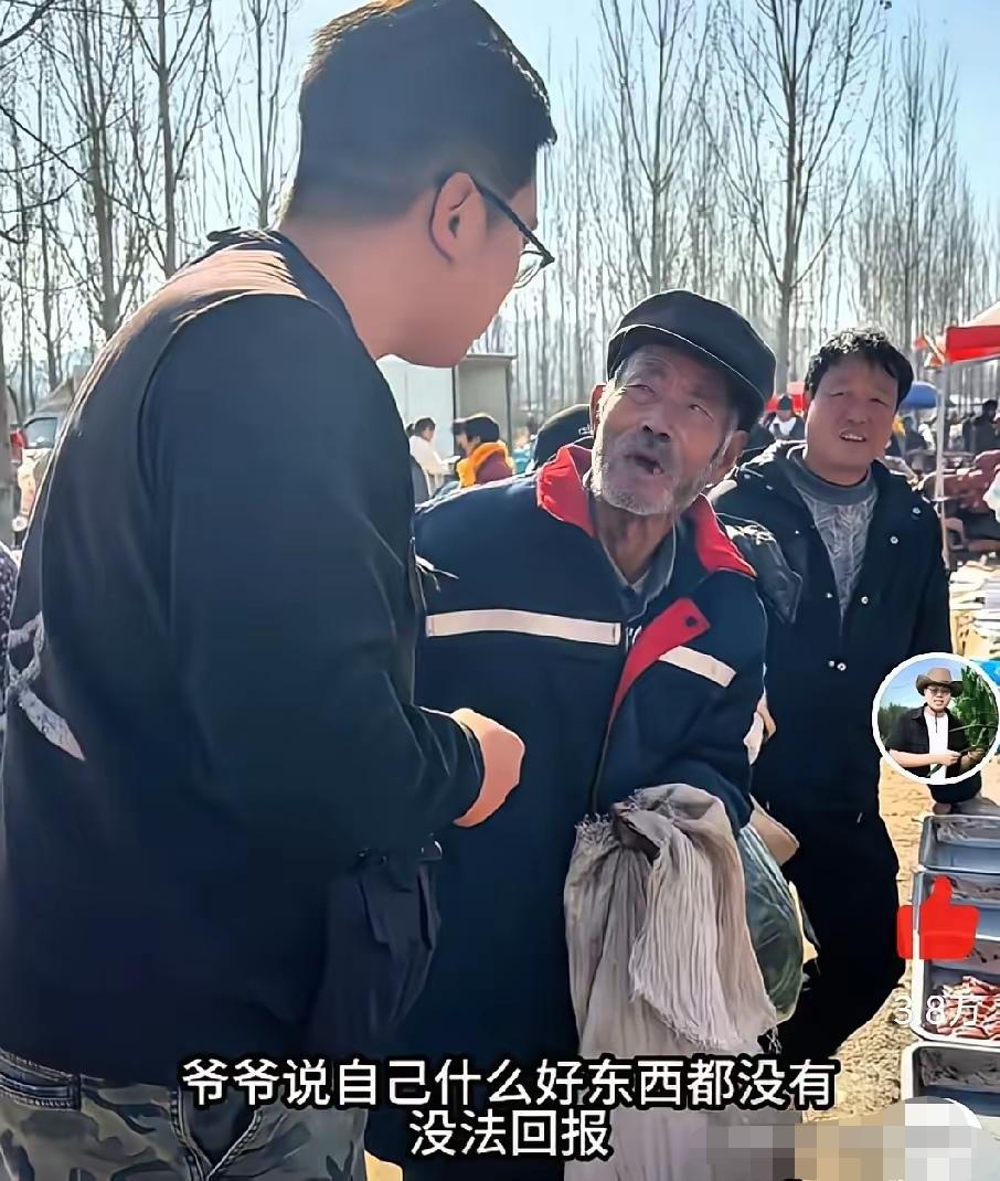 山东大集上，一位88岁的老大爷正在买鸡肝，被善良的小伙儿注意到了，上前细问摊主才