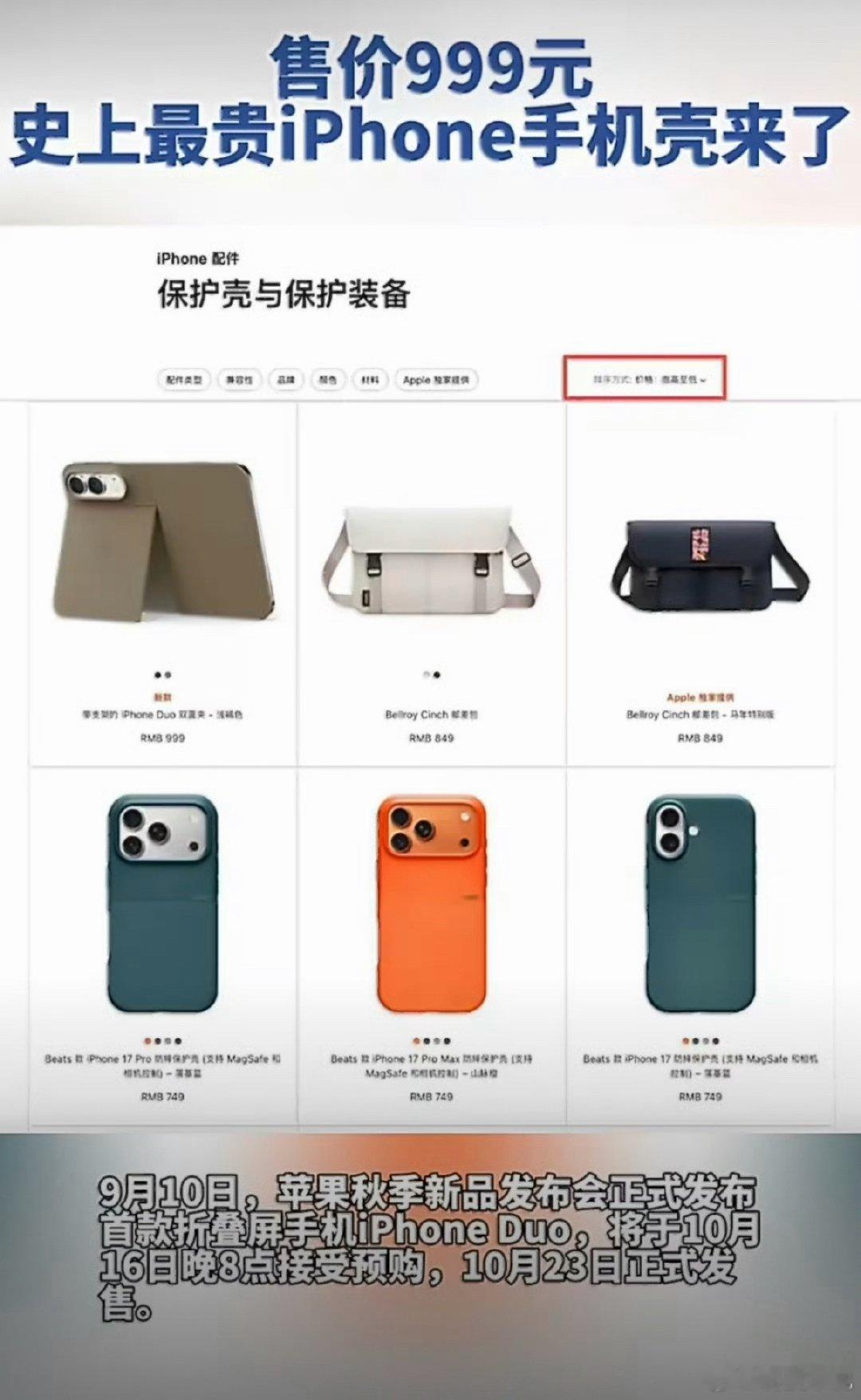 史上最贵iphone手机壳主机本身定价高也就算了，怎么连配件也跟着一路溢价？单纯