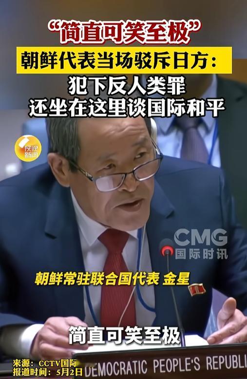 联合国会场瞬间炸开锅！日方大言不惭空谈国际和平，朝鲜代表当场霸气怒怼，一针见血撕