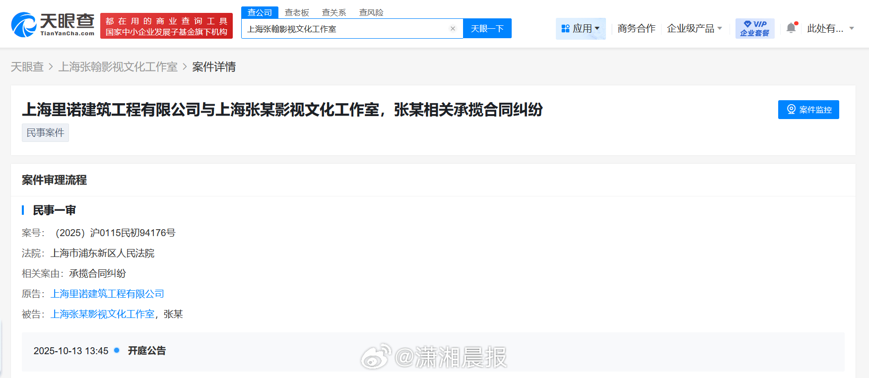#张翰接连被起诉#【#张翰及名下工作室接连被起诉#】8月8日，记者查询天眼查发现
