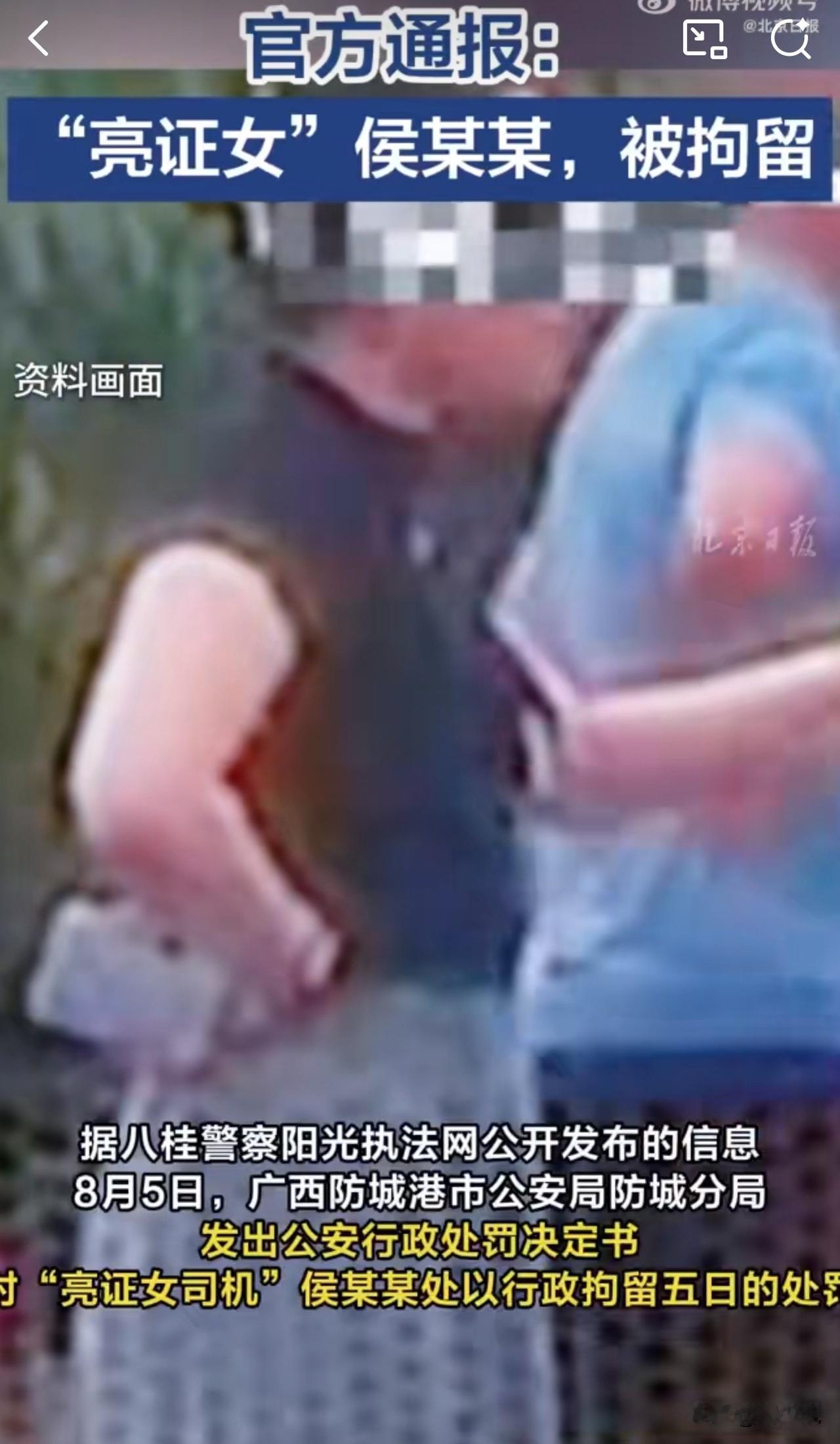 #MCN双量进阶计划#“这处罚大快人心！”据媒体报道，近日广西亮证女侯某某被公安
