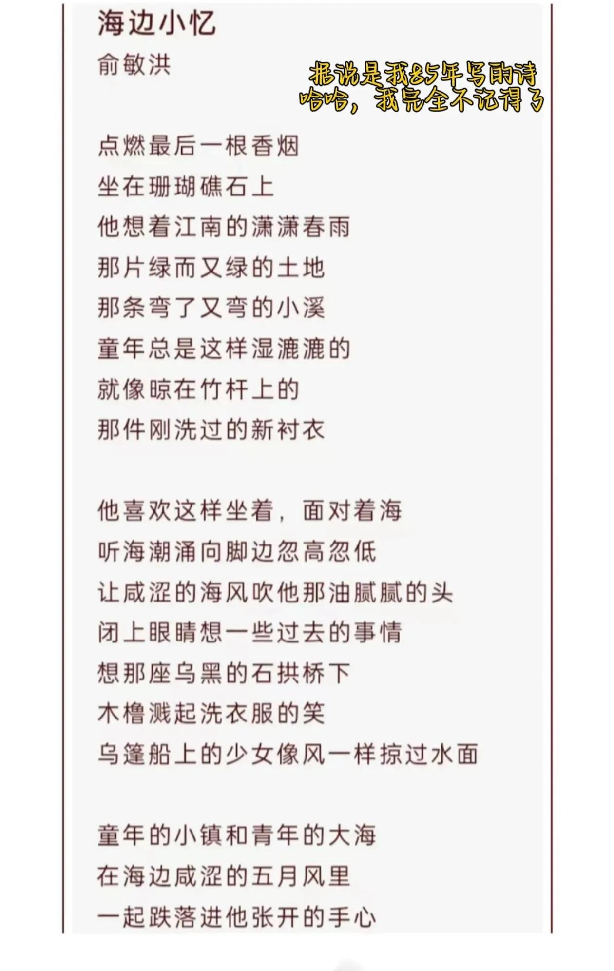 俞敏洪，妥妥一个诗人气质。
