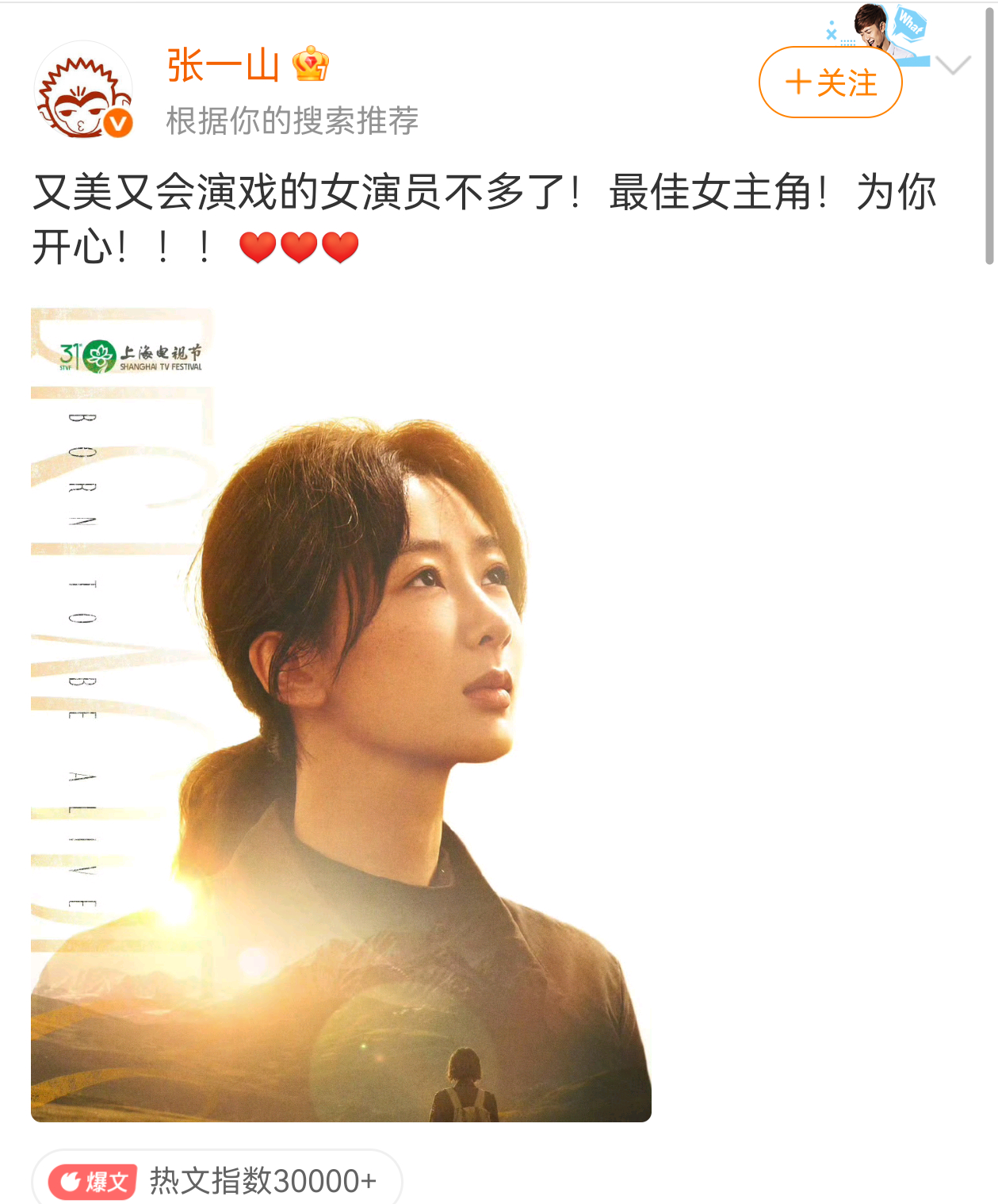 白玉兰盛宴，张一山发文祝贺杨紫斩获白玉兰视后：“又美又会演戏的女演员不多了！最佳