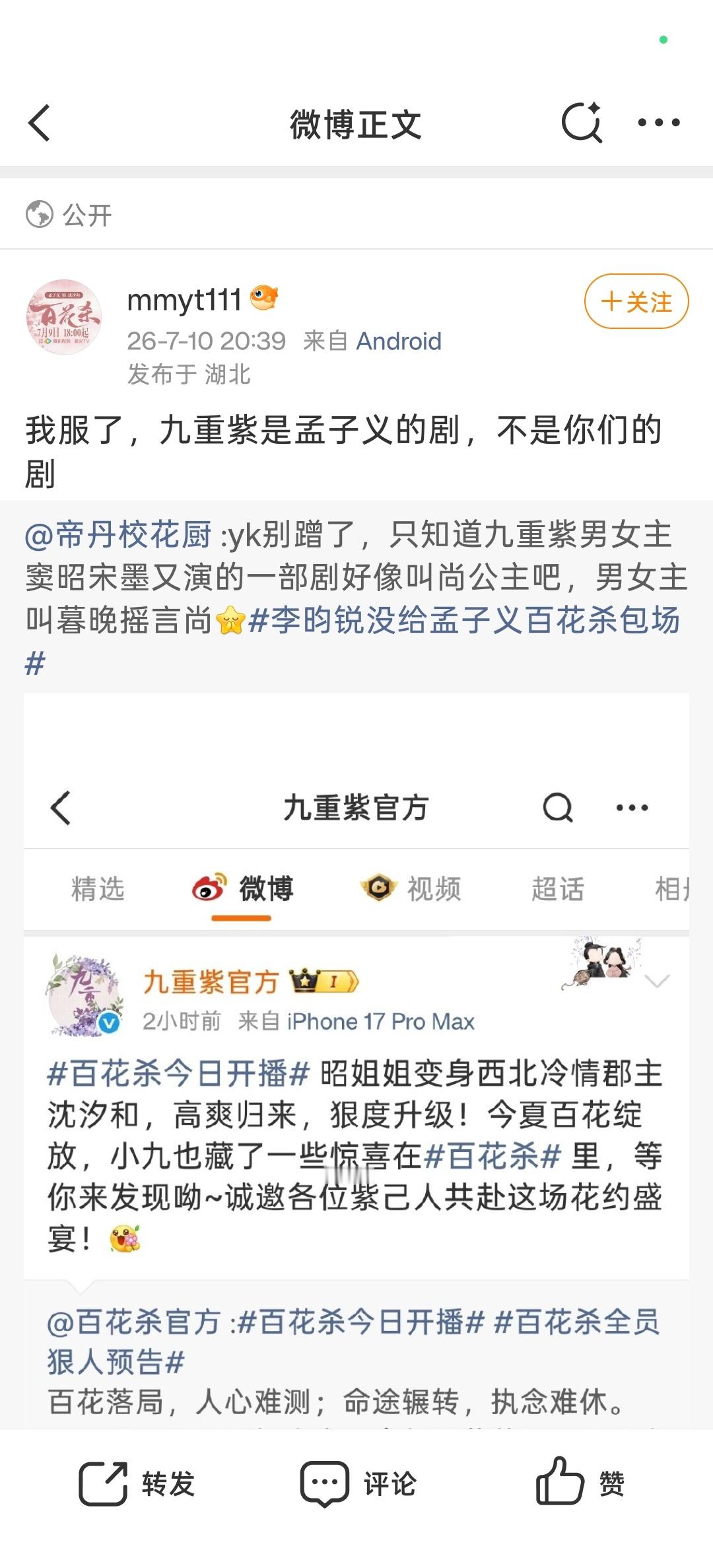 九重紫是姐姐和姐夫的剧 