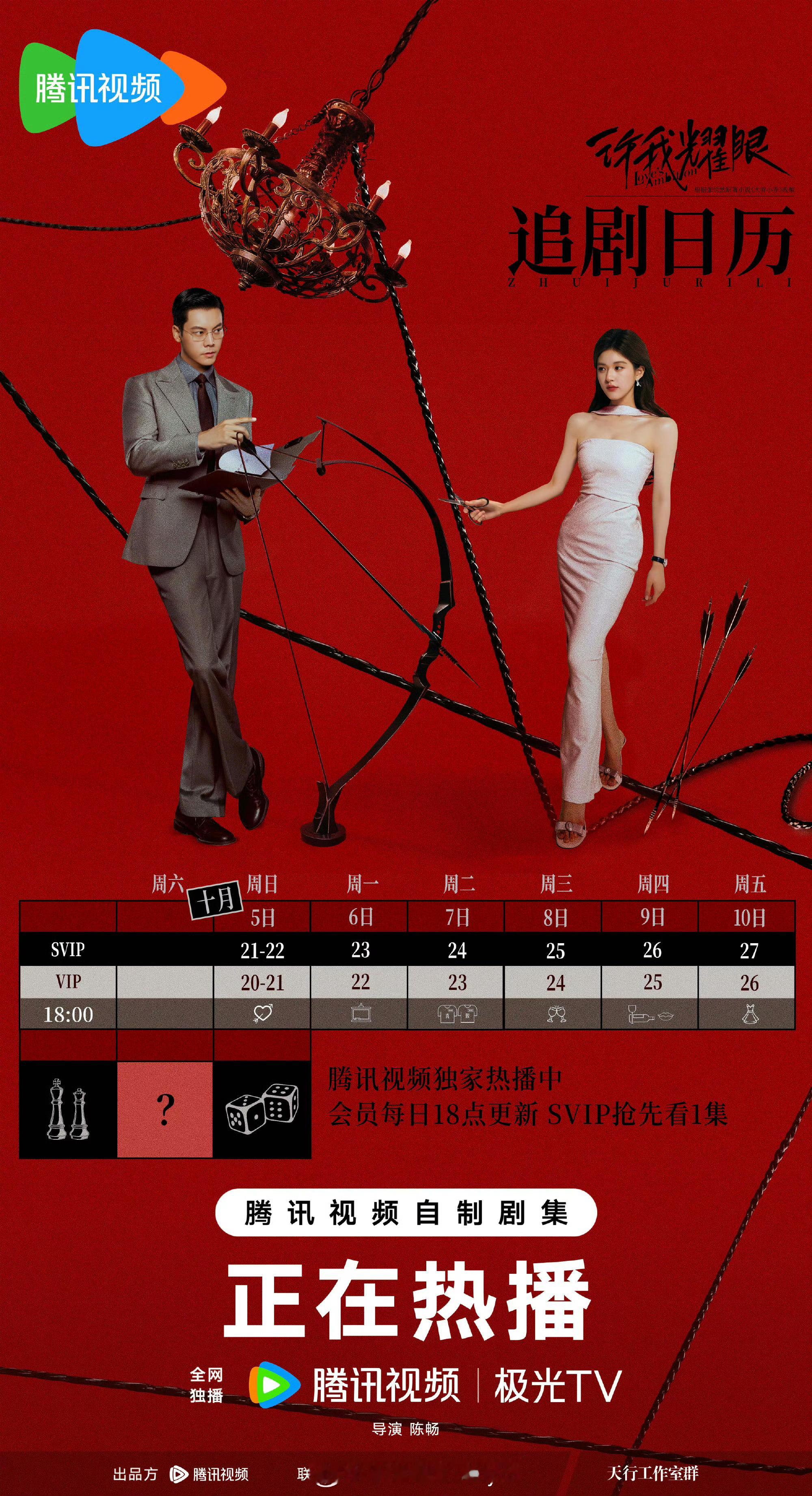 许我耀眼新的追剧日历出来了，从明天起每天单更一集[捂嘴哭] ​​​