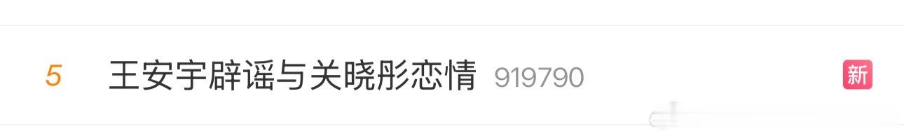 有一个无辜的王安宇被挡枪买了高位热🔥 