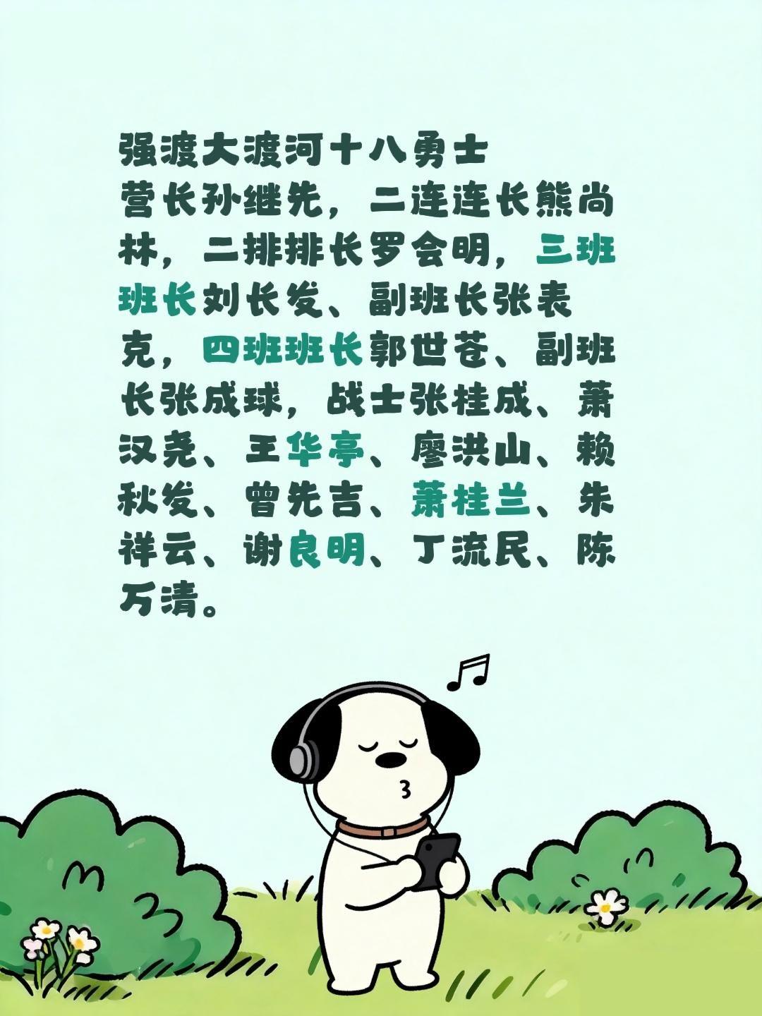 强渡大渡河十八勇士 营长孙继先，二连连长熊尚林，二排排长罗会明，三班班...