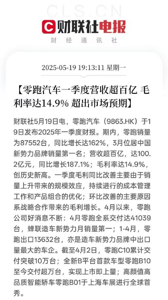上周的中国市场新势品牌力销量榜中，零跑汽车周销量位列第二，销量好到现在的榜单如果