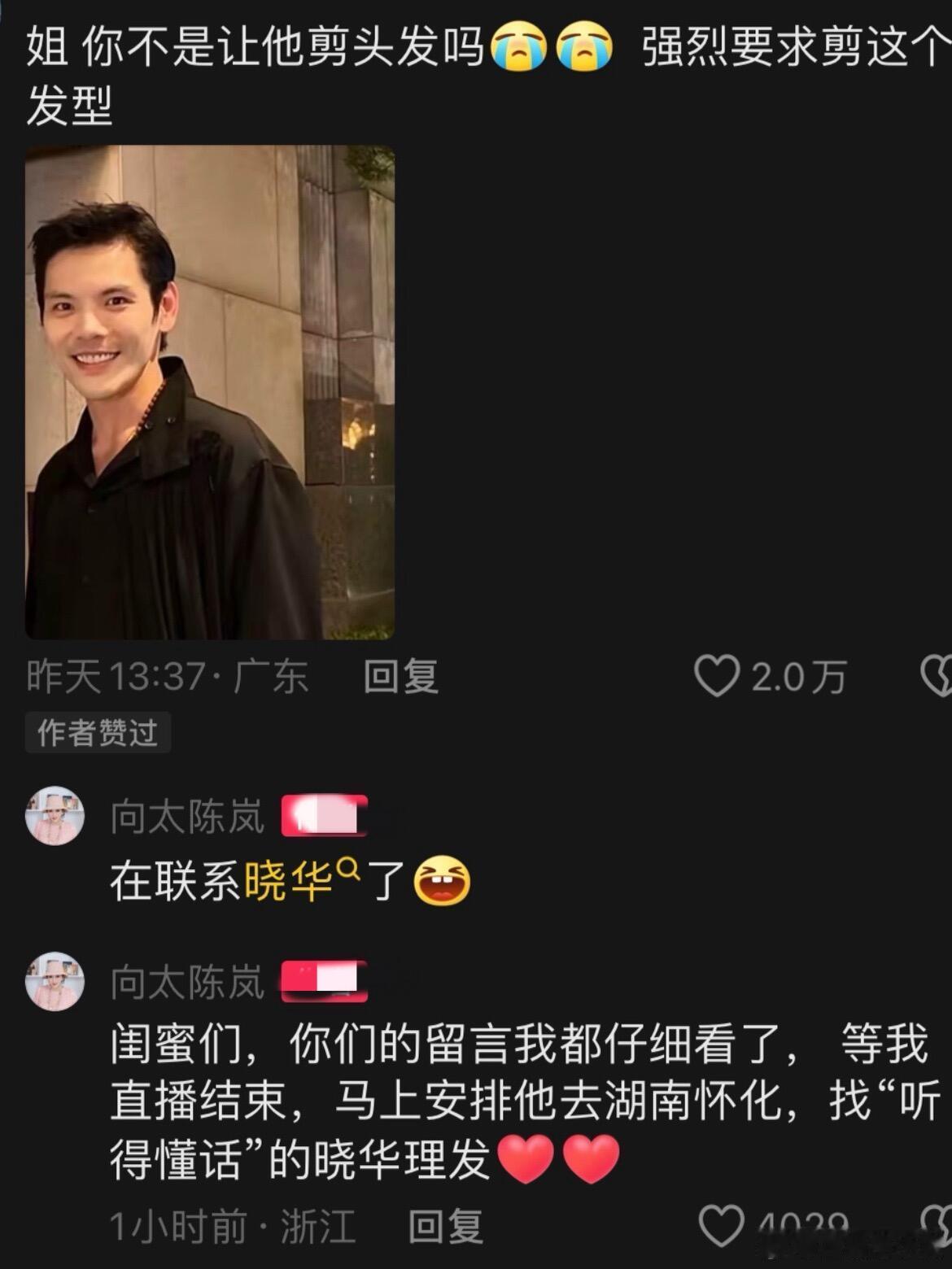 男子从晓华理发店出来全场尖叫  向佐去了吗？？？ 