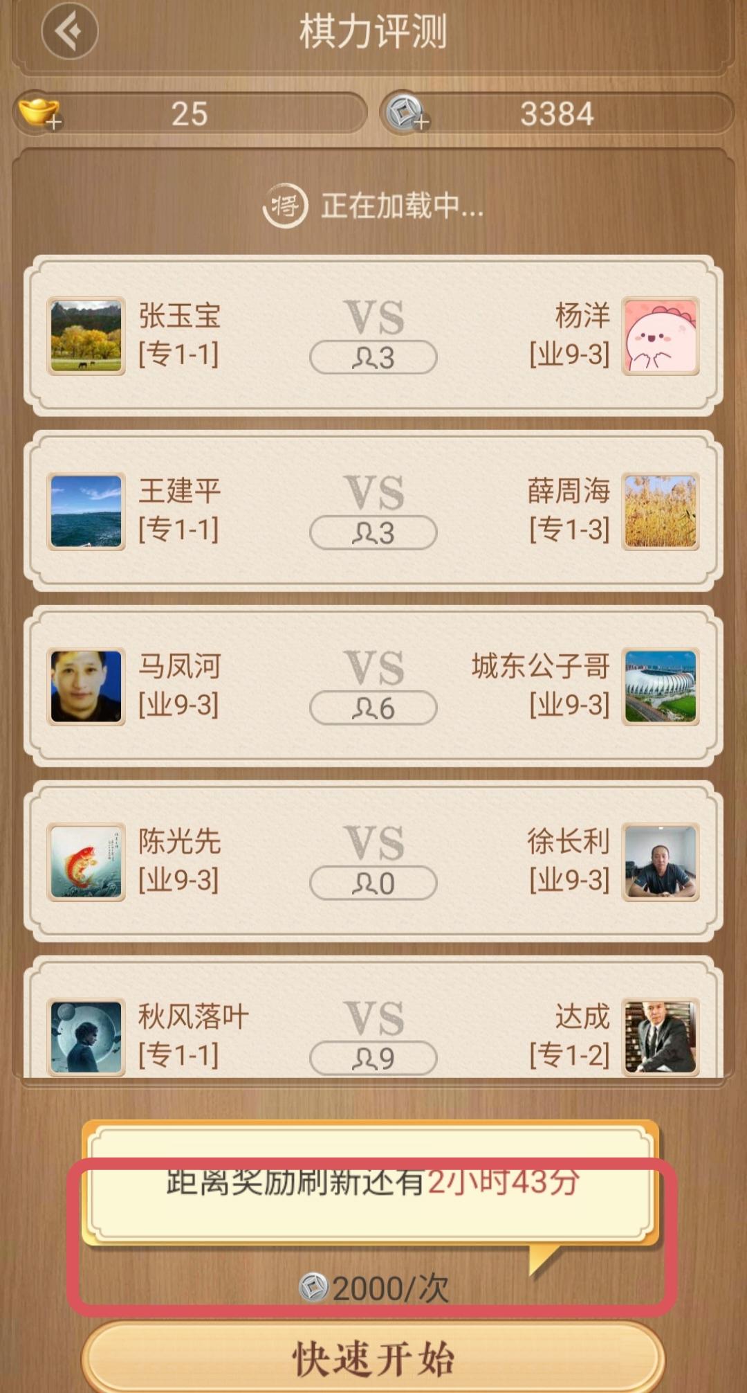 玩个评测还需要2000铜钱？今天我终于下决心永远卸载了天天象棋。
我玩天天象棋很