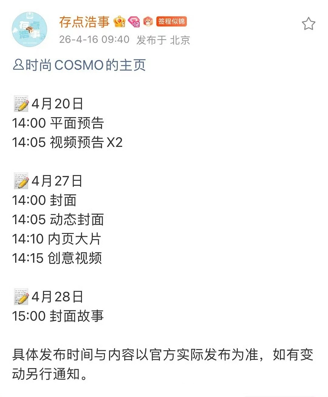 刘浩存本月又一本五大杂志，2026年第二本五大，她的时尚表现力在同龄里称得上TO