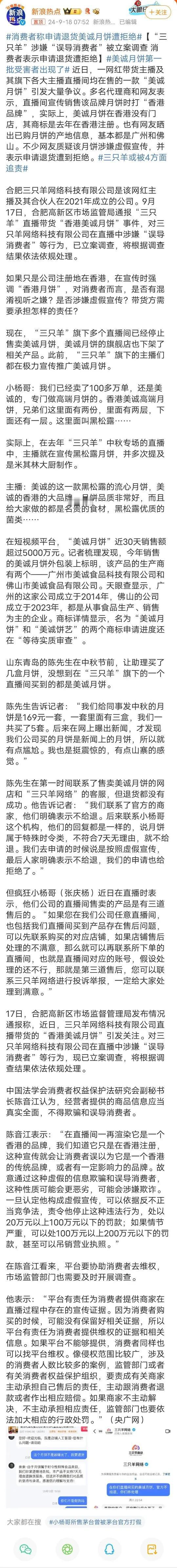 人红了之后就特容易飘是吗？
三只羊最近活跃的有点不正常，
小杨哥出轨沫沫的事情还