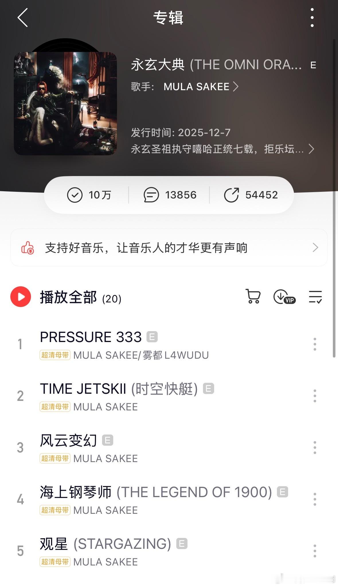 Sakee《永玄大典》专辑破10万收藏 