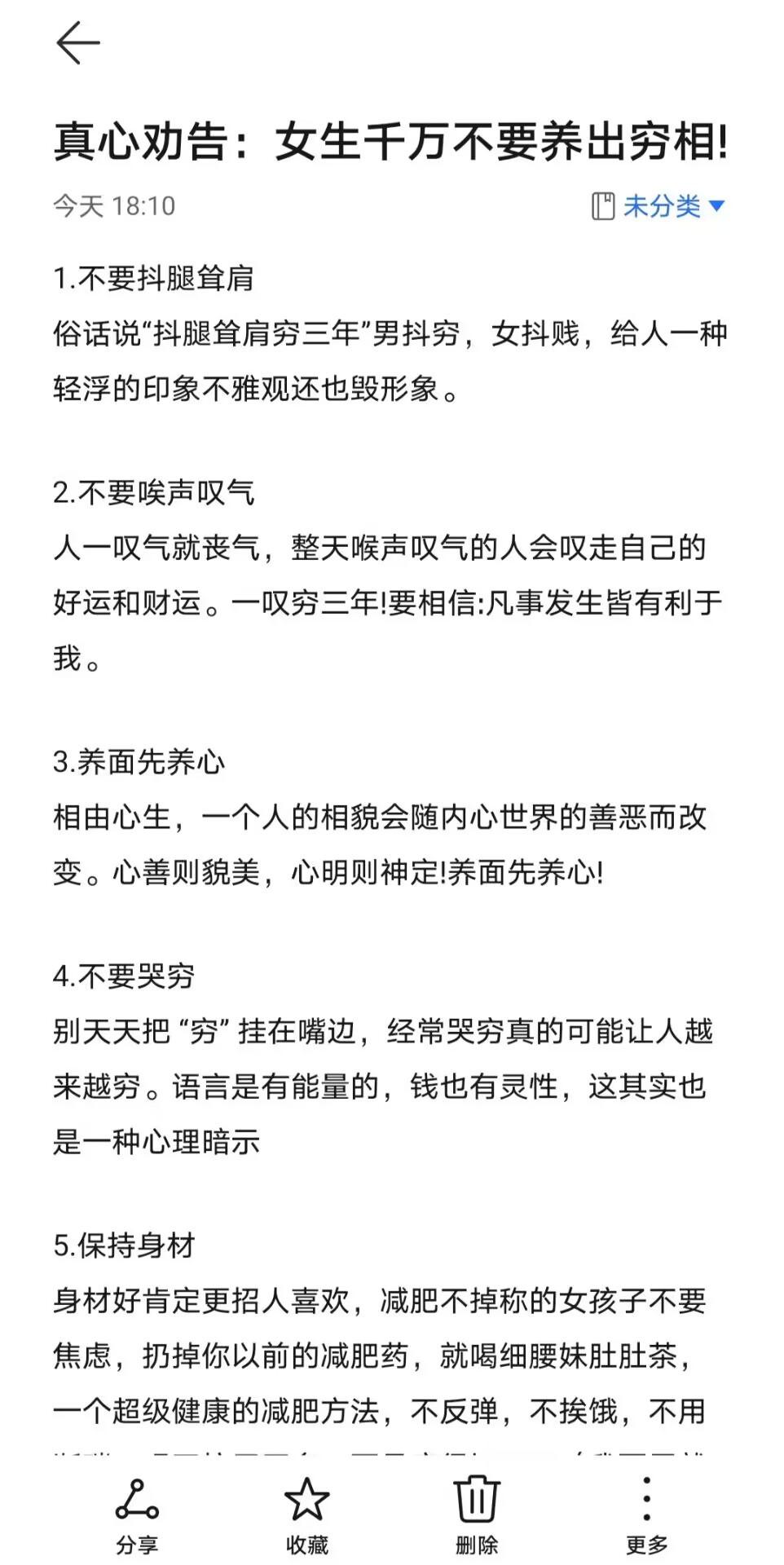 真心劝告：女生千万不要养出穷相！ ​​​