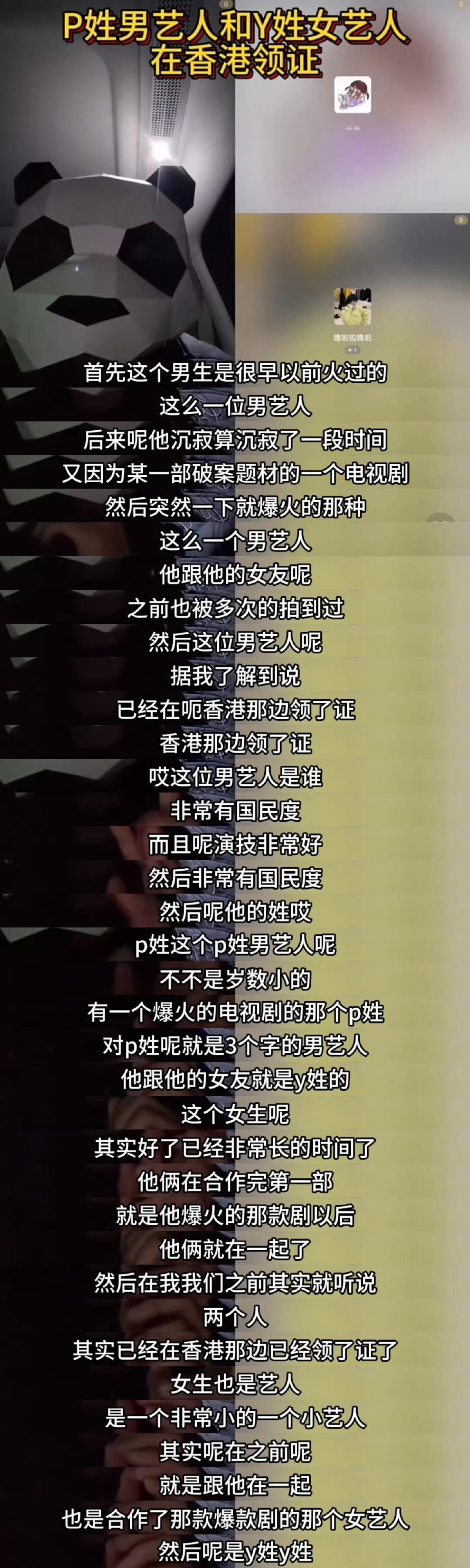 #两对明星 领证#是陈牧驰陈冰吗？他们的名字很难说么？字母代替猜半天还一定猜的对