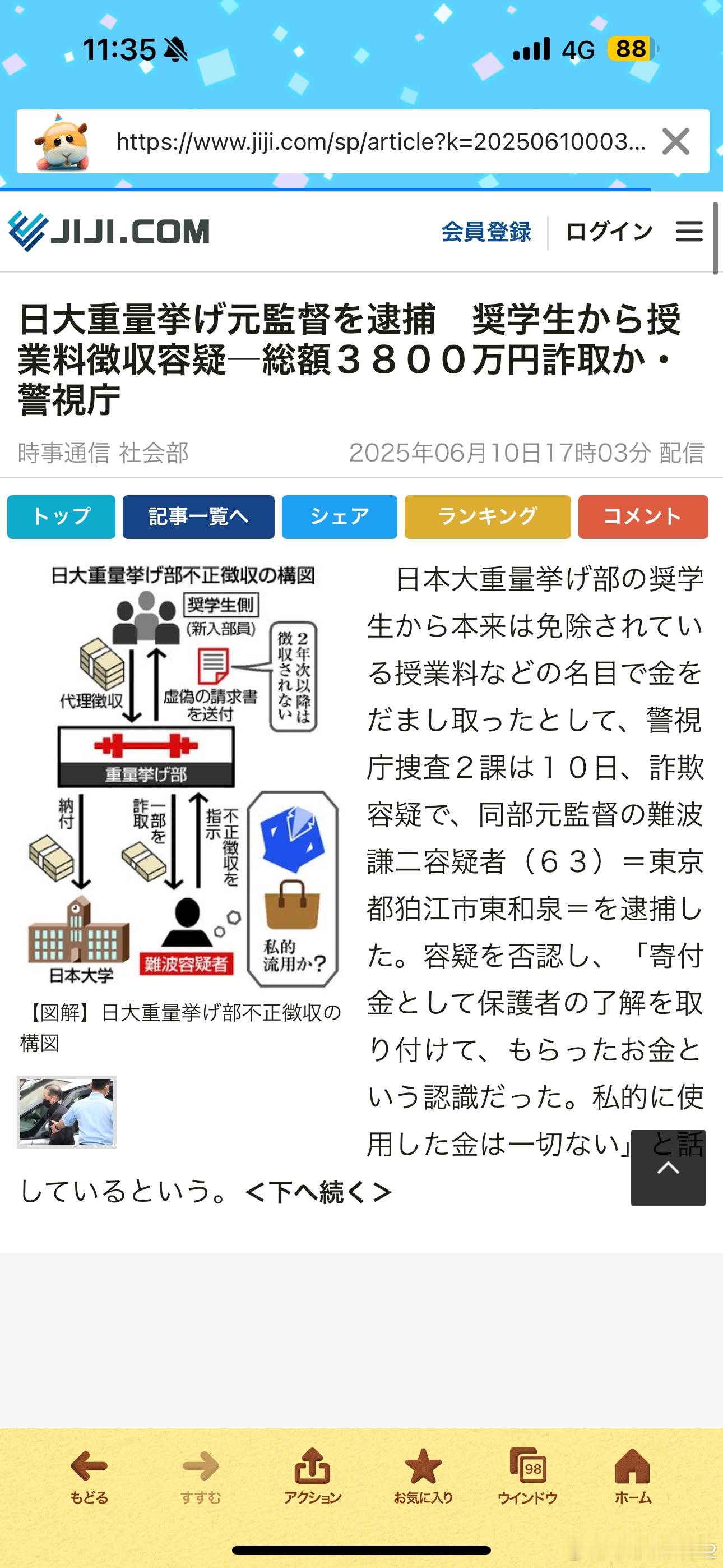 海外新鲜事日本大学举重部教练10年诈骗学费3800万日元 又是日大，建议日大体育
