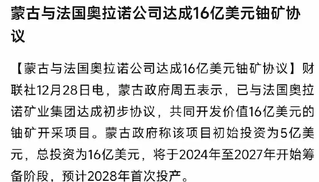 法国与蒙古达成协议，准备在蒙古开采铀矿。

俄罗斯同意此事，但不允许铦过境俄国，