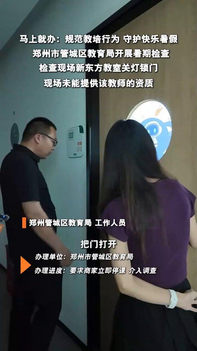 执法人员上门检查，教室却先关灯锁门。
郑州管城区教育局开展暑期校外培训机构专项巡