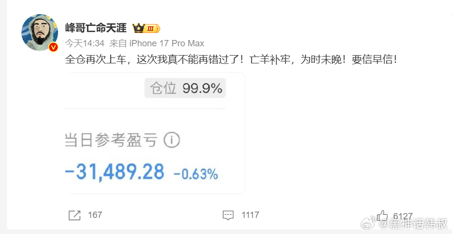 怎么看？ 追涨杀跌的典型代表。 