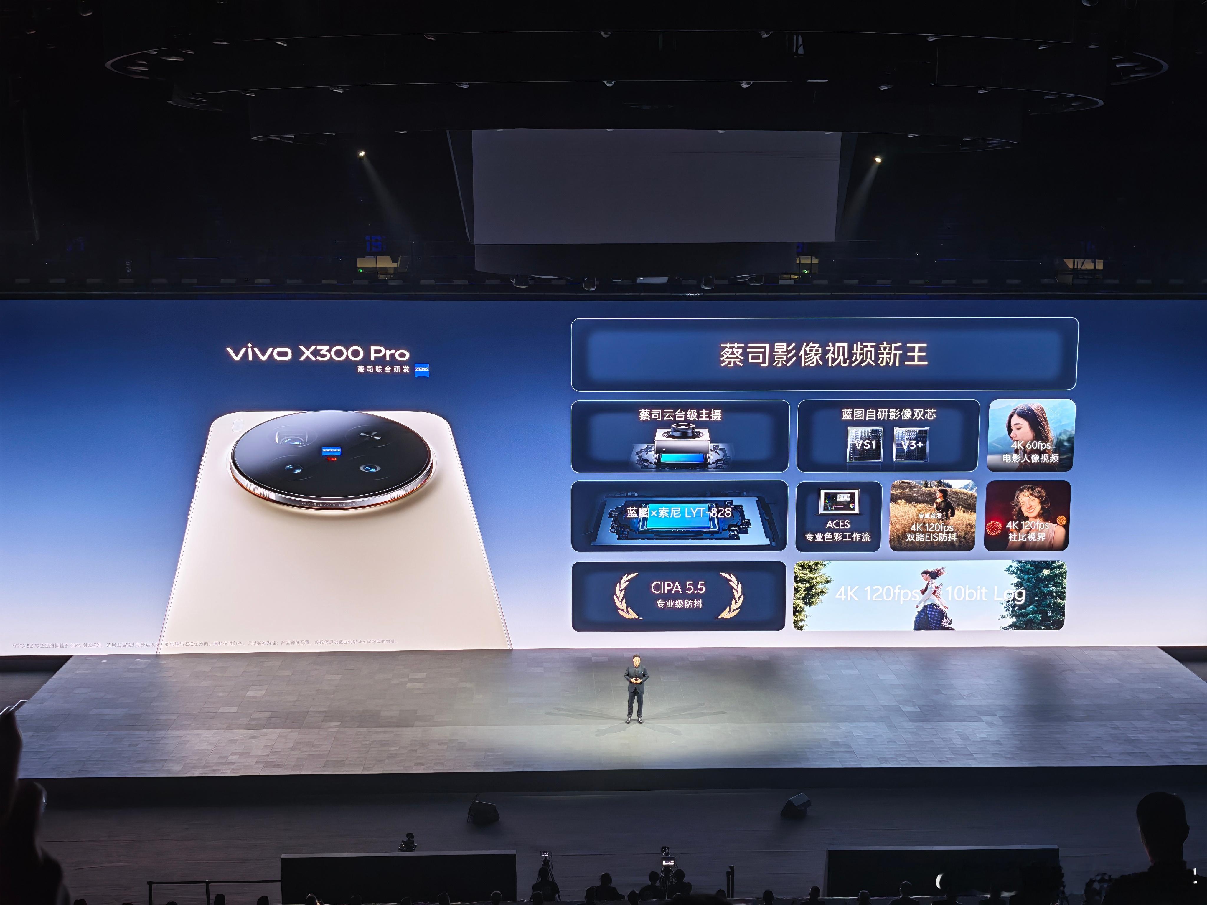 今天发布会现场有三个机位都是vivo X300 Pro，视频新王录制的第一条视频