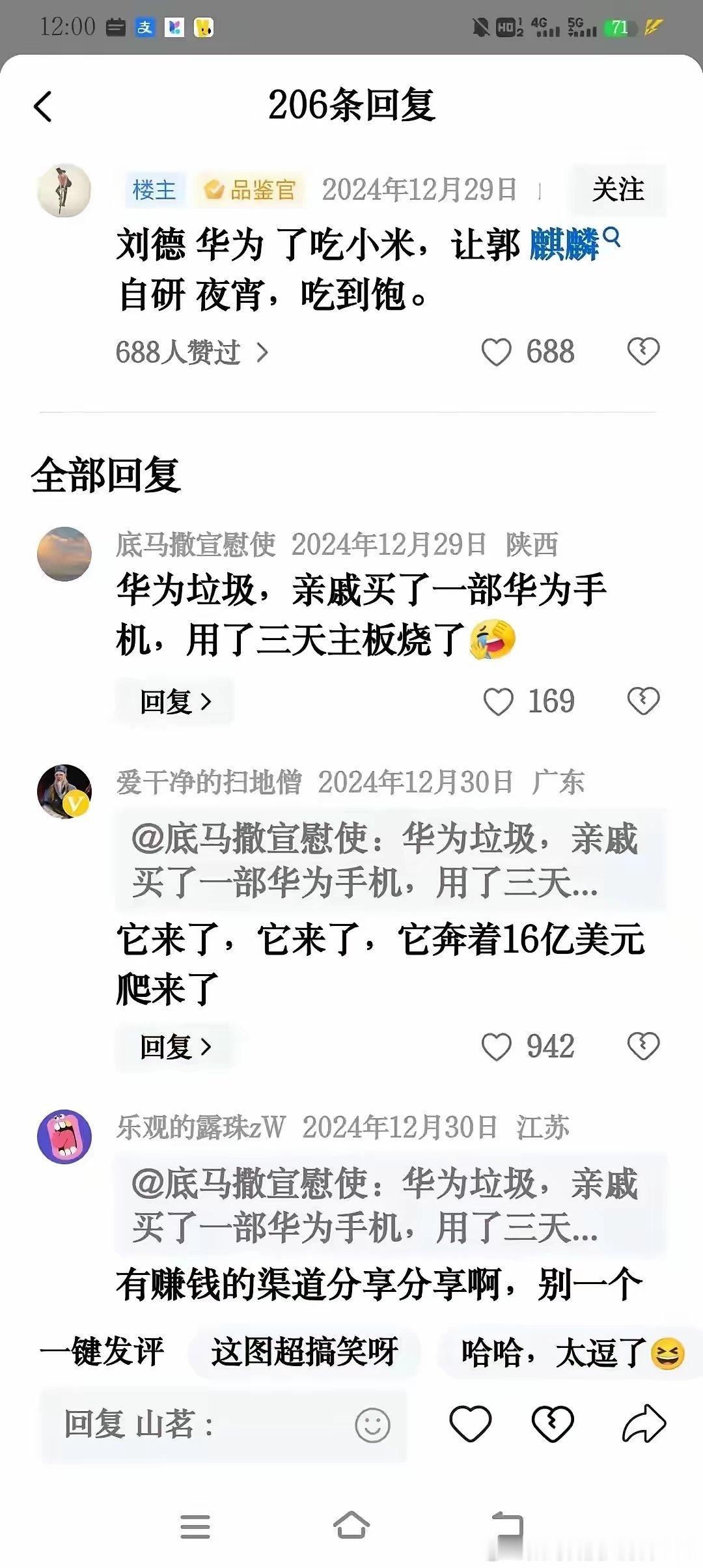 关键字：华为、麒麟 ，这些机器人水军直接无差别攻击了…… 