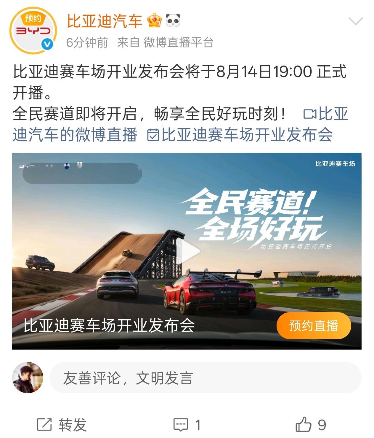 太硬了！比亚迪花 50 亿自己建新能源赛车场，说没有用，跑起来才知道谁更牛[开学