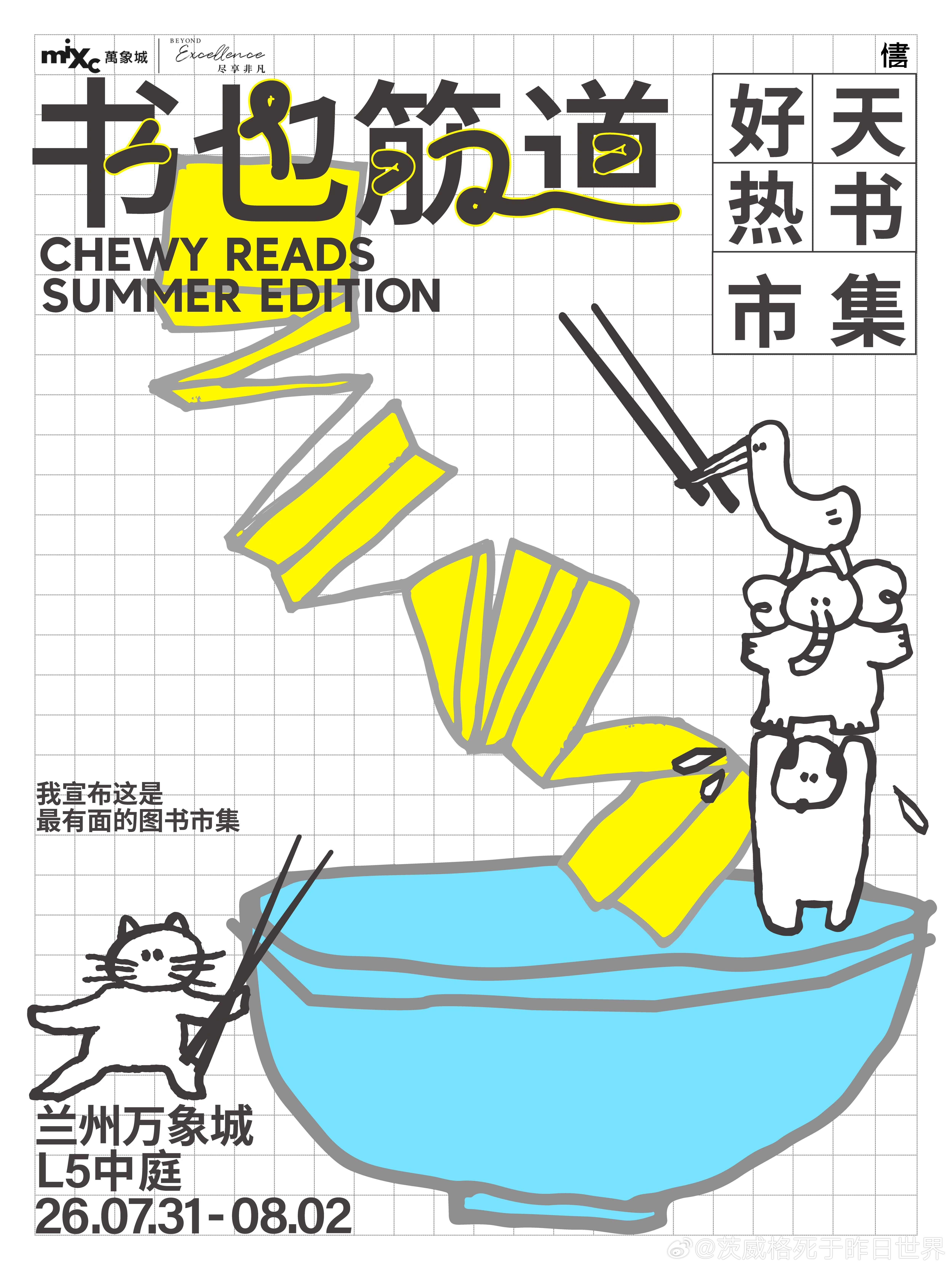 下周六（8月1日）我在兰州的图书市集有一场活动，欢迎大家来玩！（人生第一次去甘肃