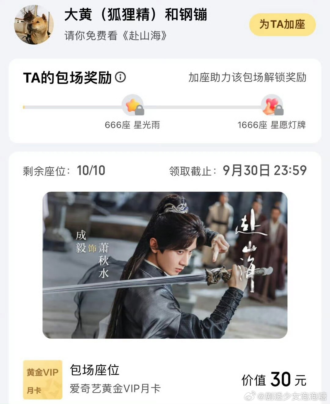 莲花楼剧组连狐狸精都来包场了 看得出来大家对成毅的感情是真的，不管是新剧还是旧作