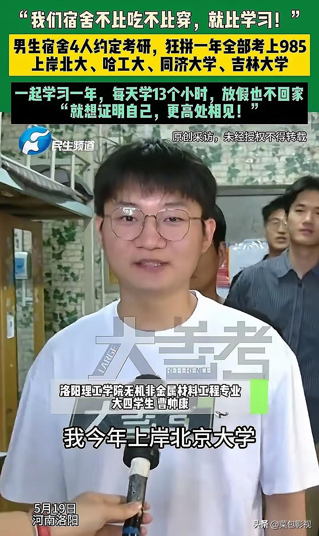 ​​​​河南洛阳，一男生宿舍4人约定一起考研，疯狂备考一年后，宿舍4人全部考上9