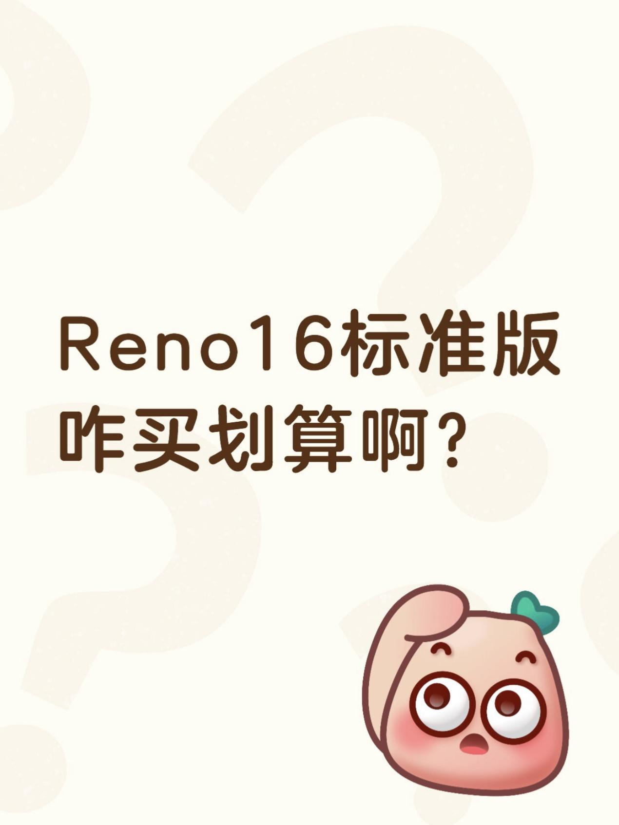 平均每天不到3块拿下Reno16，学生证原来这么值钱

刚看完OPPO Reno