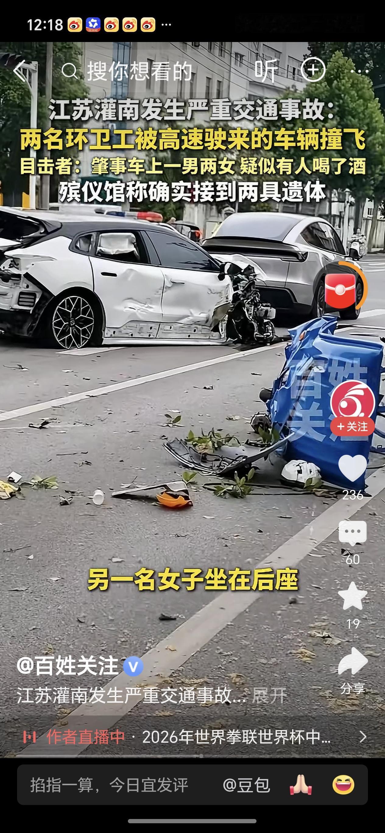 警方回应江苏灌南，清晨环卫工人夫妻二人正在清扫路面，突然一辆车飞驰而来，将两名环