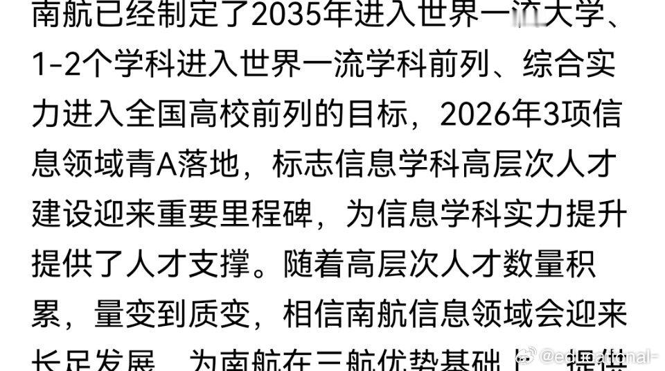 南京航天航空大学今年高考收分已经超过了四川大学，山东大学等985大学，主要因为其