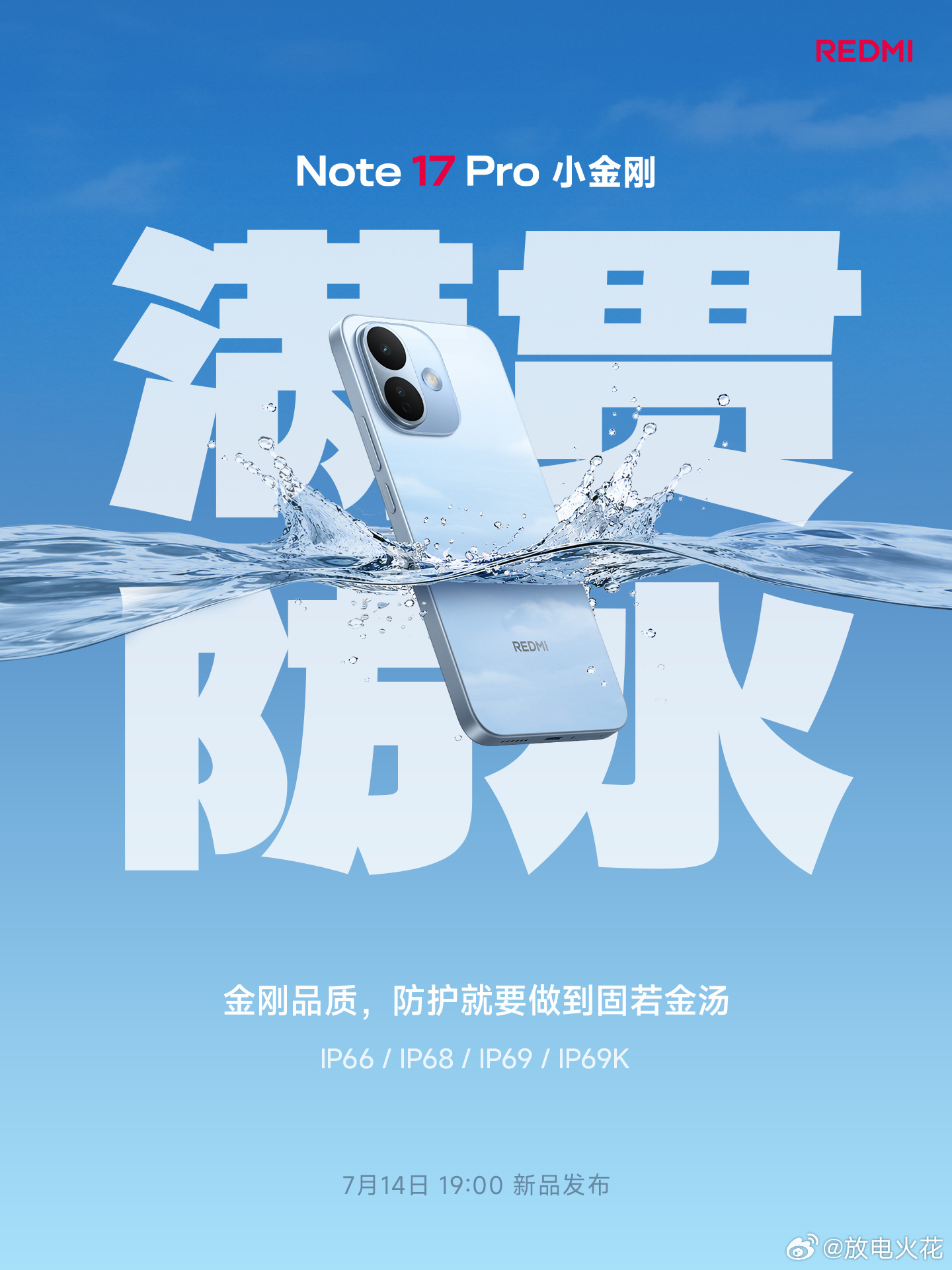 Note17小金刚今晚7点见 你的生活里没有小心翼翼，凭什么要让手机替你胆战心惊