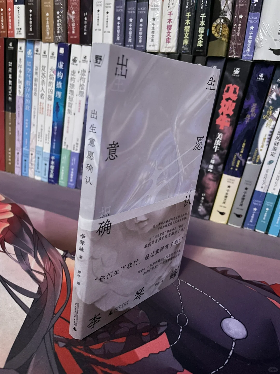 📖李琴峰《出生意愿确认》
	
关键词条：日本文学/科幻/女性/
	
✁…………...