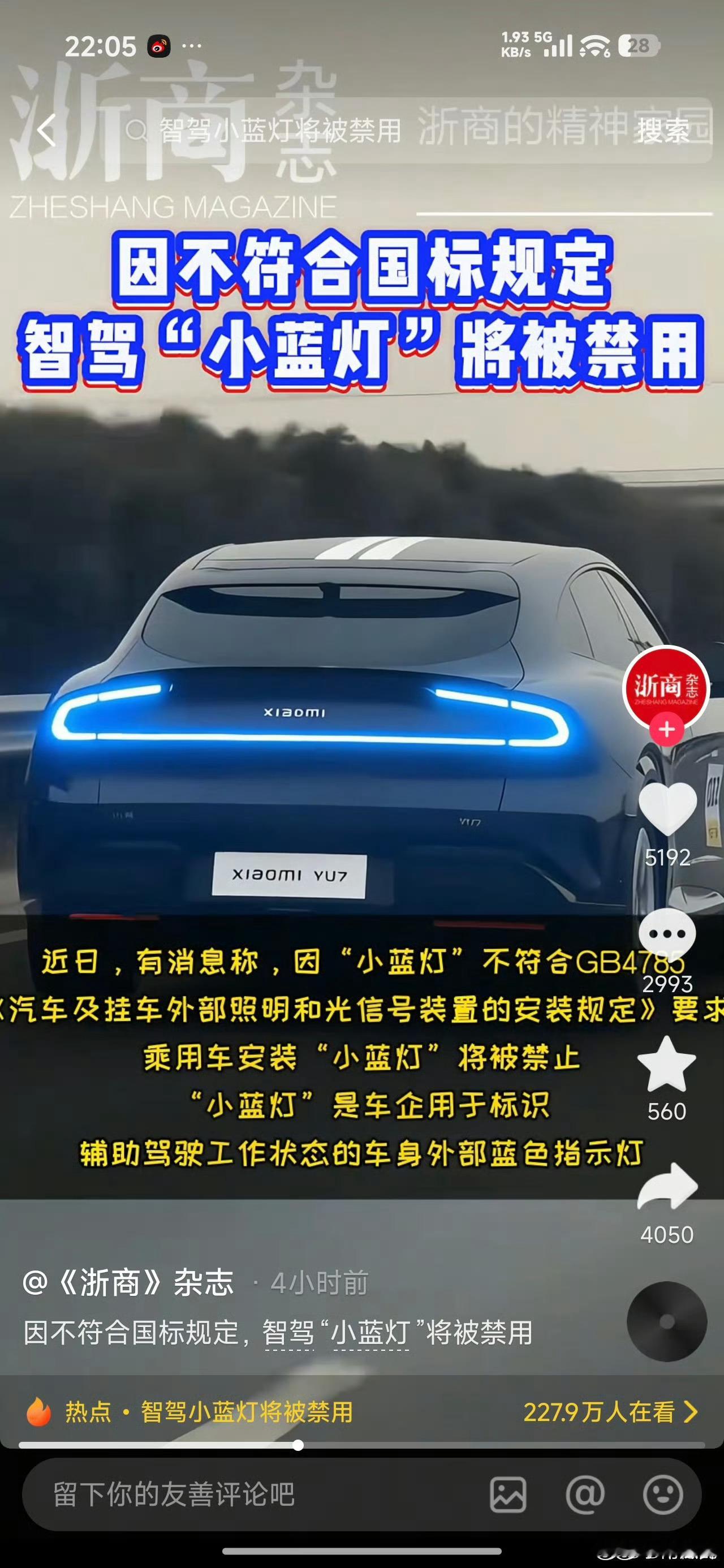有些媒体真是明着搞事儿啊。。。你讲禁止小蓝灯就讲呗，配图给小米 P 个蓝灯是何意