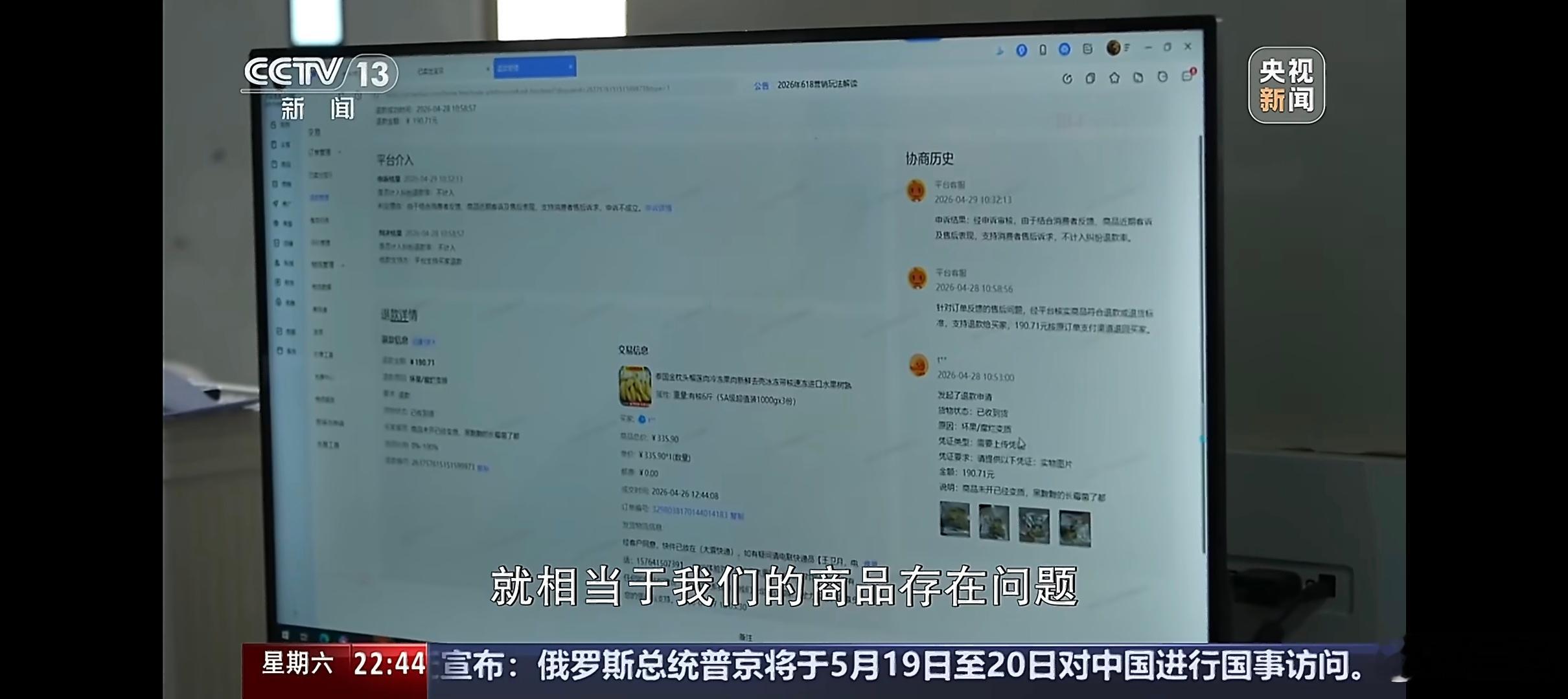 那个榴莲卖家千里维权的事情上央视了。看到这个页面勾起我好多回忆啊，这是哪个平台啊